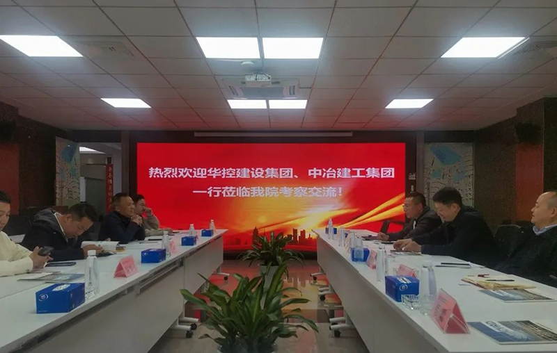 破局之道|貴陽(yáng)市建筑設(shè)計(jì)院聯(lián)合華控建設(shè)、中冶建工深度會(huì)談引領(lǐng)新出路